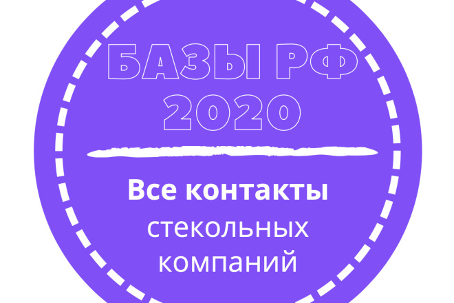 База стекольных компаний. 40191 шт. в базе