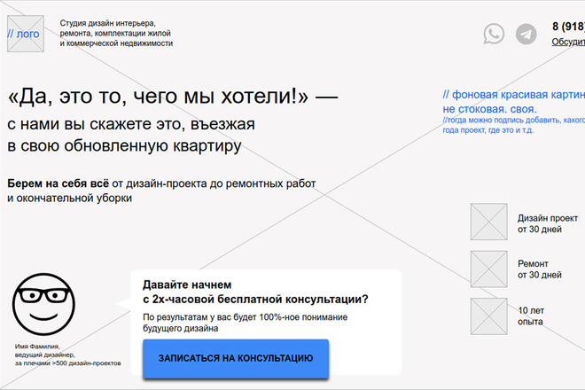 Прототип лендинга под ключ