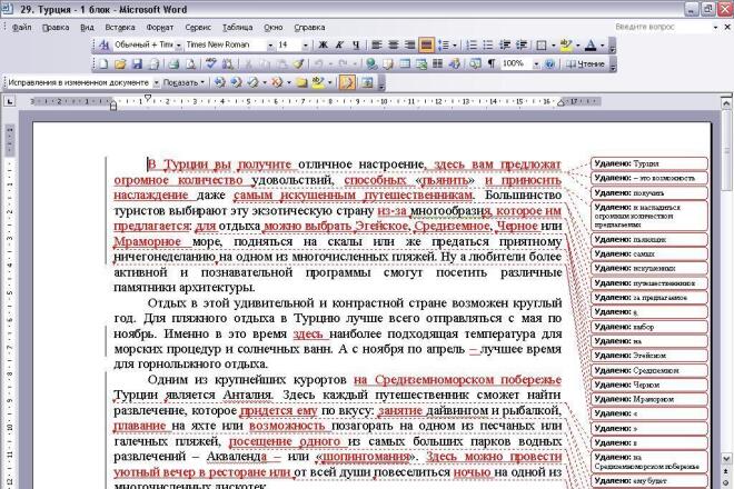 Исправлю орфографические ошибки в вашем тексте. Оформление текста