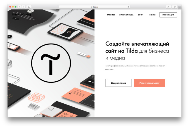 Соберу сайт на Тильде по готовому дизайну