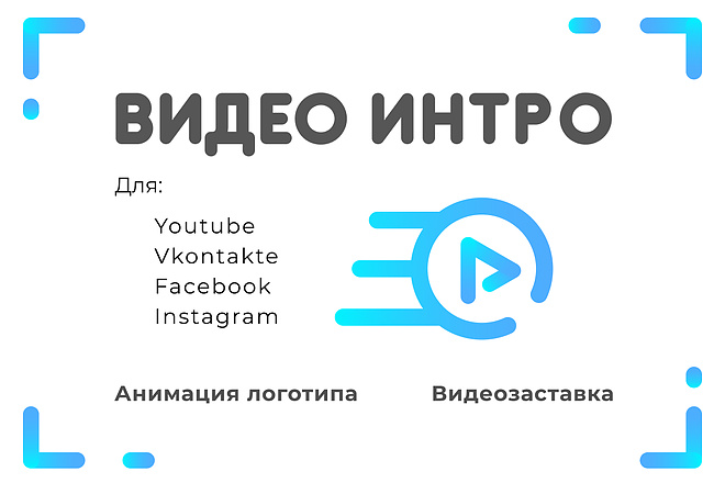 Анимация логотипа, Интро Видеозаставка
