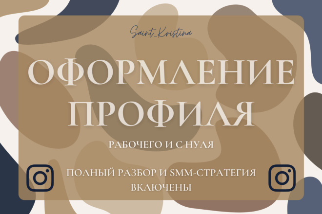 Оформление Instagram аккаунта
