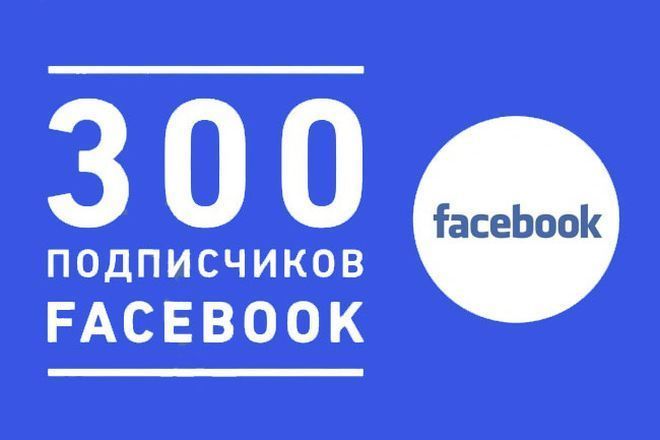 300 + подписчиков в FanPage на Facebook