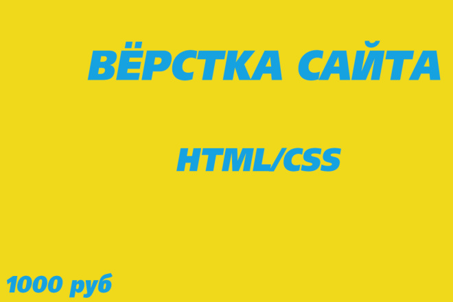 Сверстаю сайт из PSD шаблона