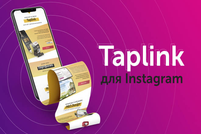 Дизайн и настройка Taplink