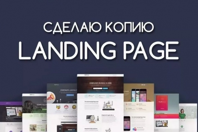 Копия Landing Page + форма + админка