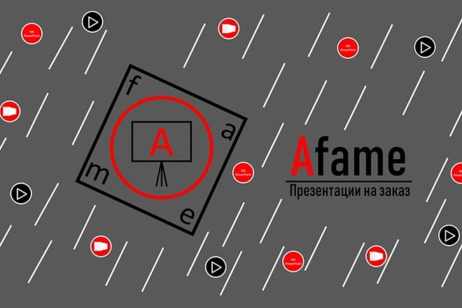 Сделаю убойную презентацию в PowerPoint