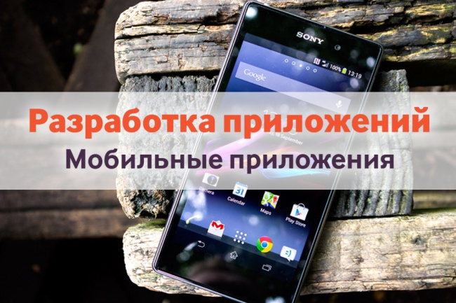 Сделаю приложение для Android