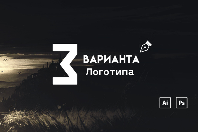 Разработаю логотип с нуля или по вашему эскизу