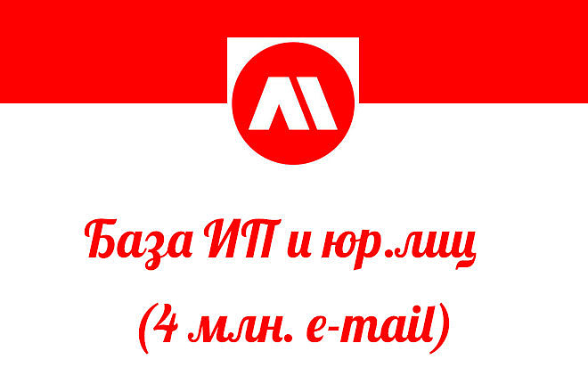 База частных мастеров и юридических лиц. 100% с e-mail