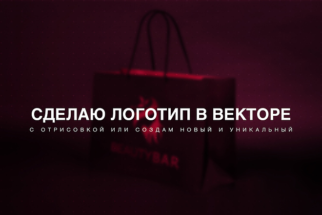 Логотип в векторе и с нуля. Делаю быстро и до результата