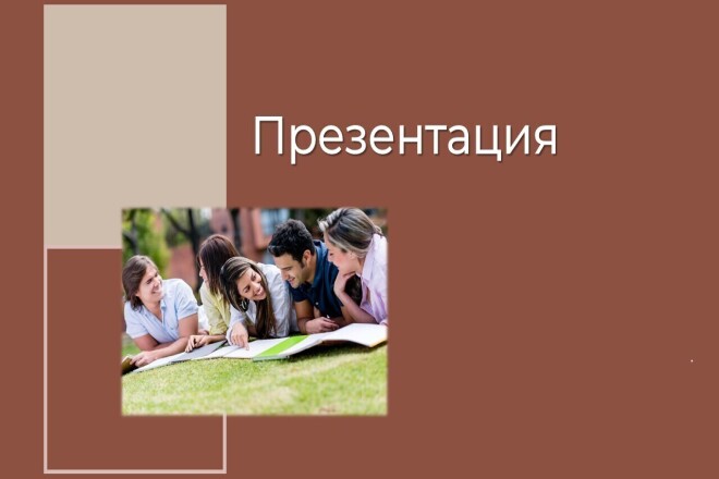 Оформление презентаций в PowerPoint