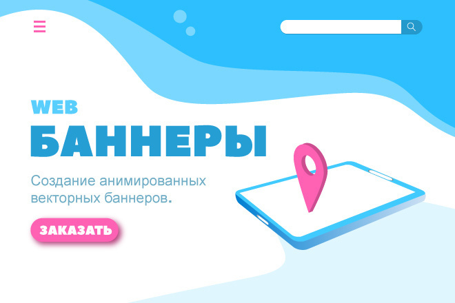 WEB-Баннеры. SVG. HTML.GIF