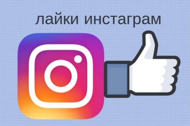 Лайки+БОНУС 50% лайков бесплатно