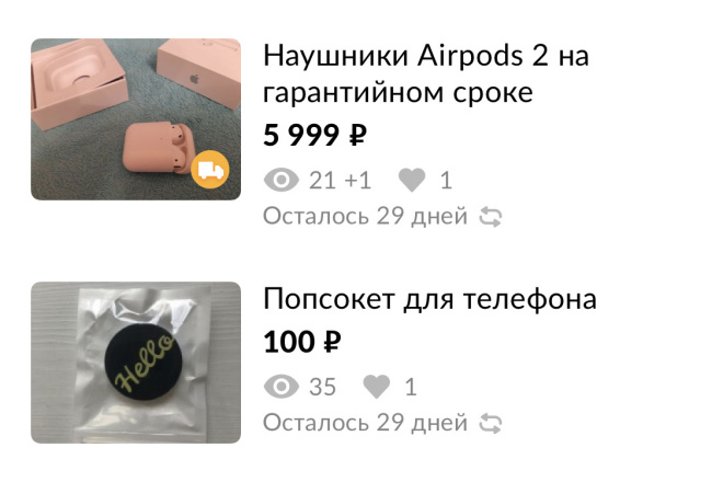 Выложу объявления на сайтах Авито и Юла