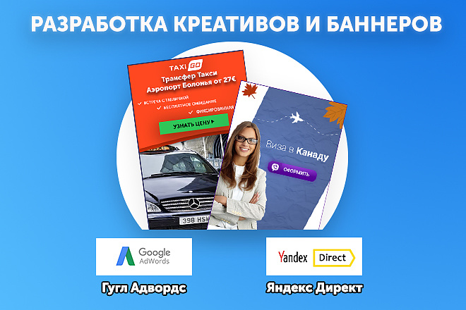 Создание баннеров РСЯ, Google Ads и Direct