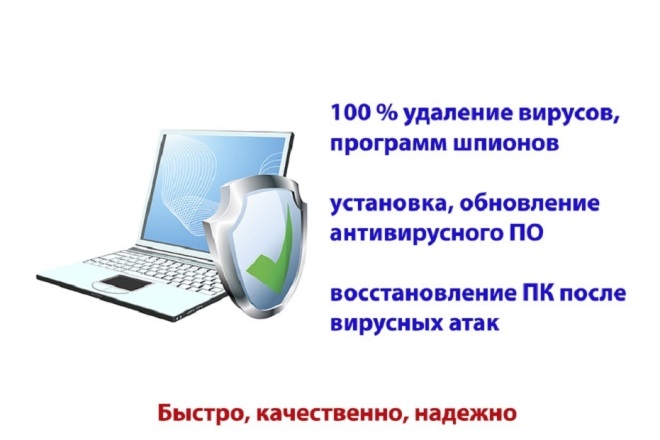 Чистка компьютера от вирусов, программ шпионов