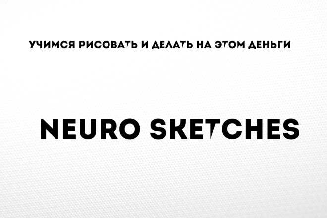 NEURO sketches
