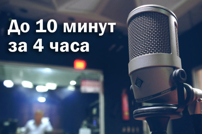 Любая запись за 4 часа