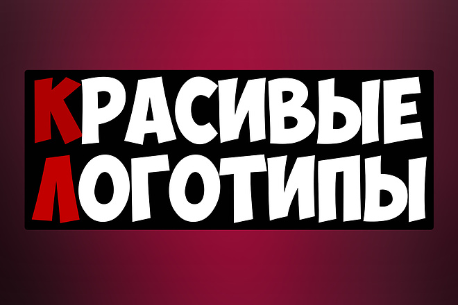 Красивый Логотип по эскизу