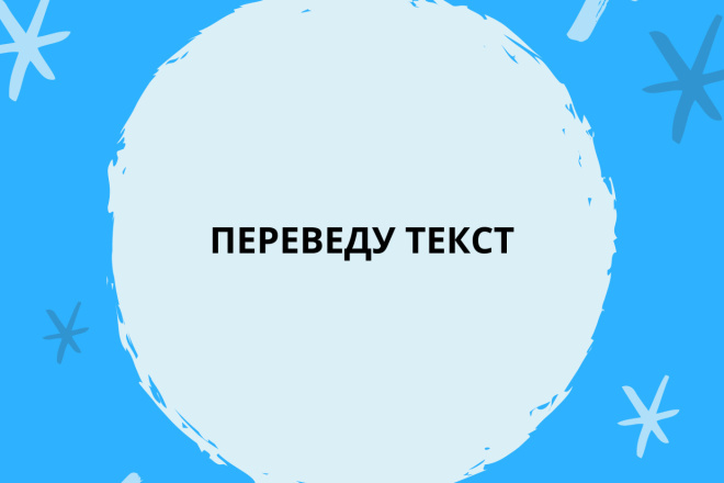 Перевод текста