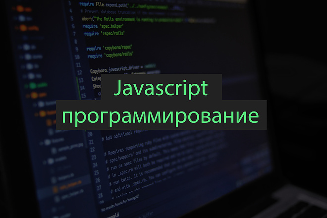 Написание скриптов на Javascript