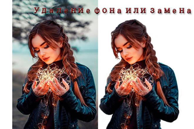 Удалю фон с картинки, png
