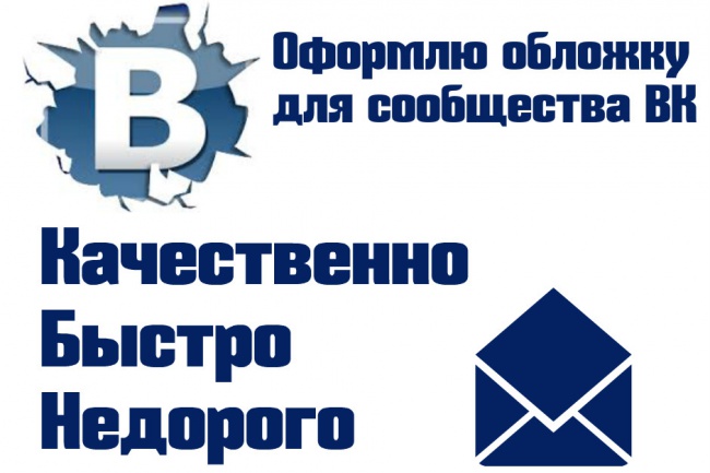 Сделаю обложку и постер для группы ВКонтакте