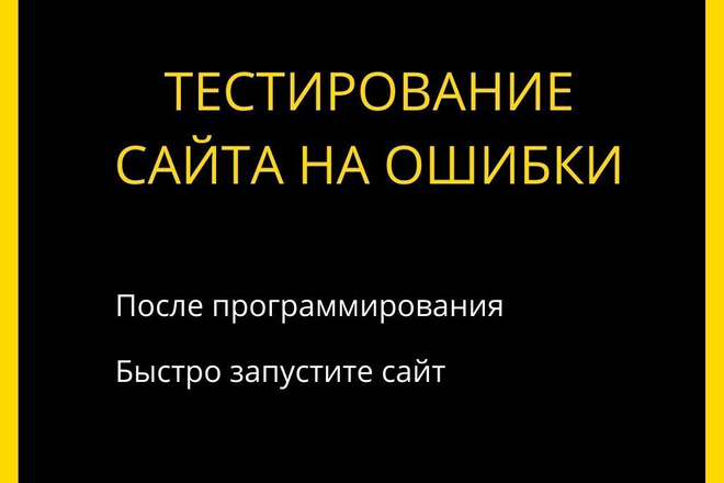 Тестирование сайта