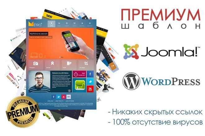 Премиум шаблон Joomla