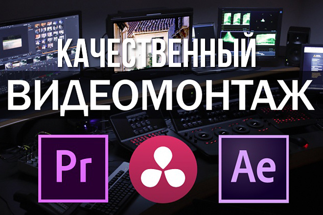 Выполню любой монтаж ролика