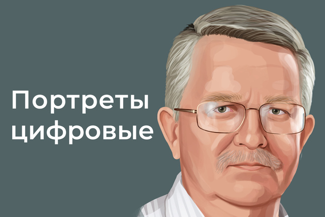 Цифровой портрет