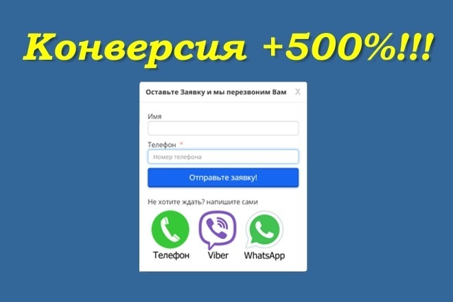 Добавлю к форме вызов через Телефон, Viber, WhatsApp, VK, Телеграм