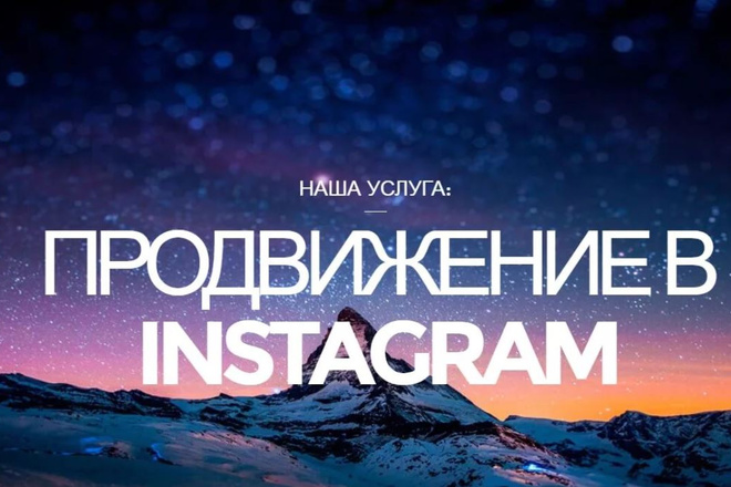 Раскрутка инстаграм. Подписчики, лайки, комментарии, просмотры