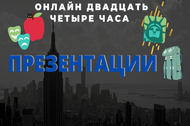 Презентация