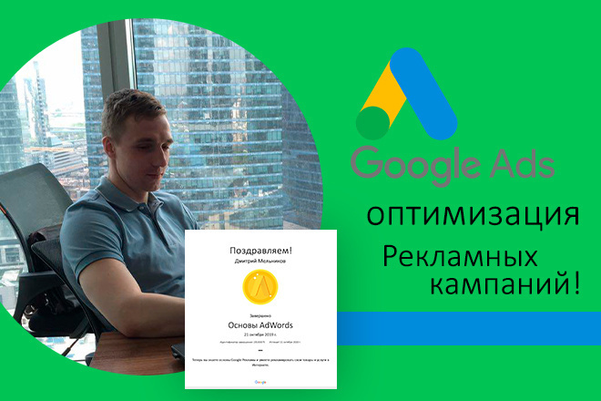 Оптимизация рекламных кампаний в Google Ads