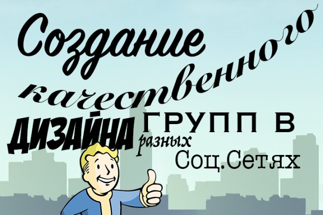 Дизайн груп в соц. сетях