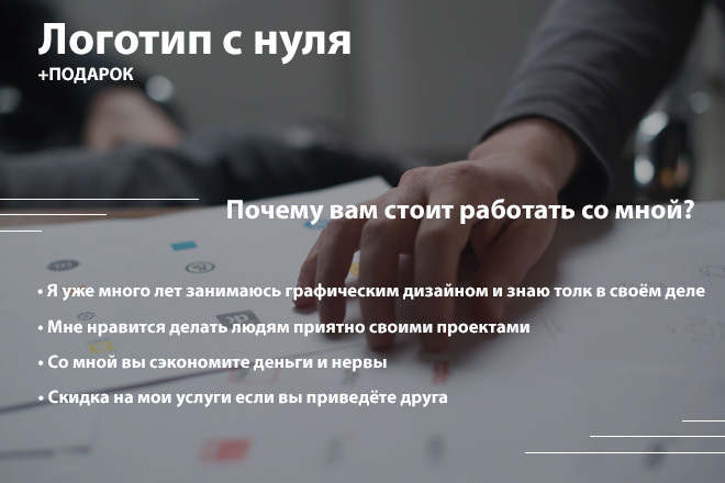 Сделаю логотип с нуля + подарок