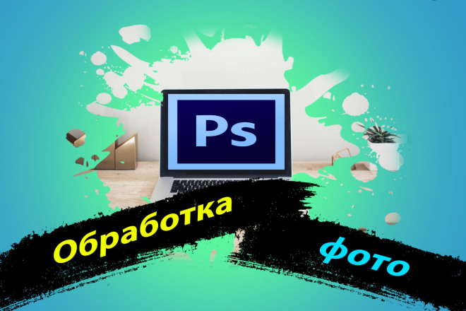 Создам коллаж. Впишу объект, поменяю фон