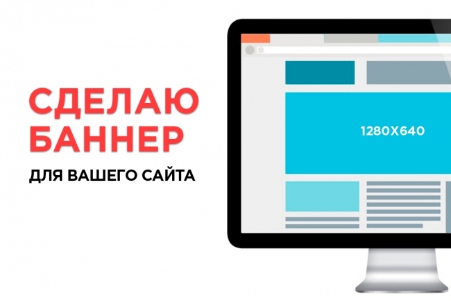 Сделаю баннер для вашего сайта