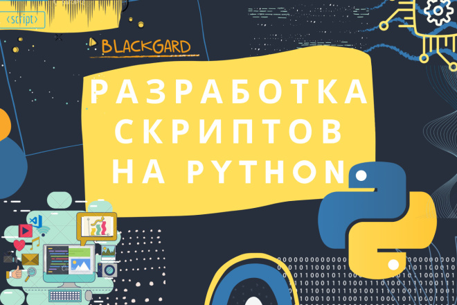 Разнообразные скрипты на Python