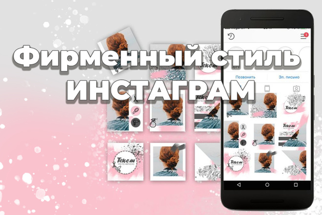 Фирменный стиль инстаграм