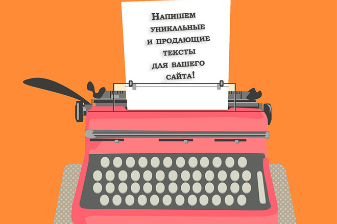 Написание уникальных текстов и статей до 4000 знаков