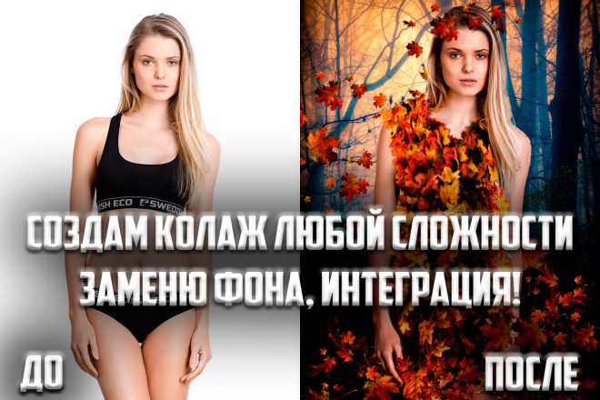 Создание коллажа