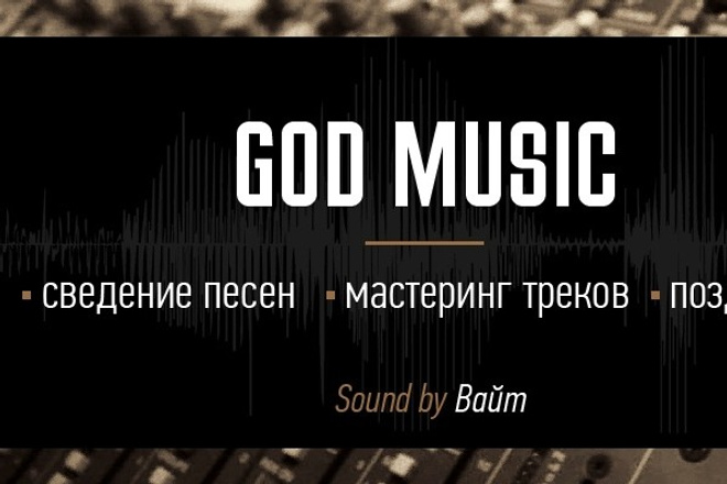 Сведение, Мастеринг трэков