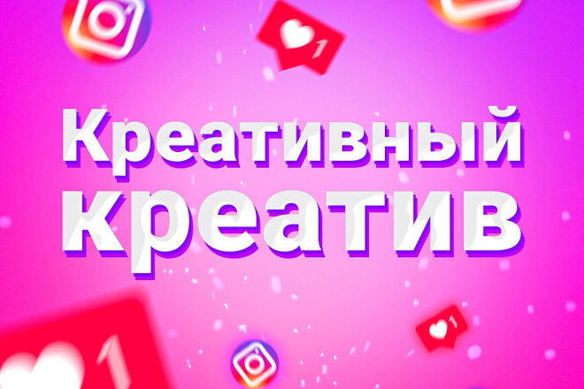 Креатив для рекламы в Instagram