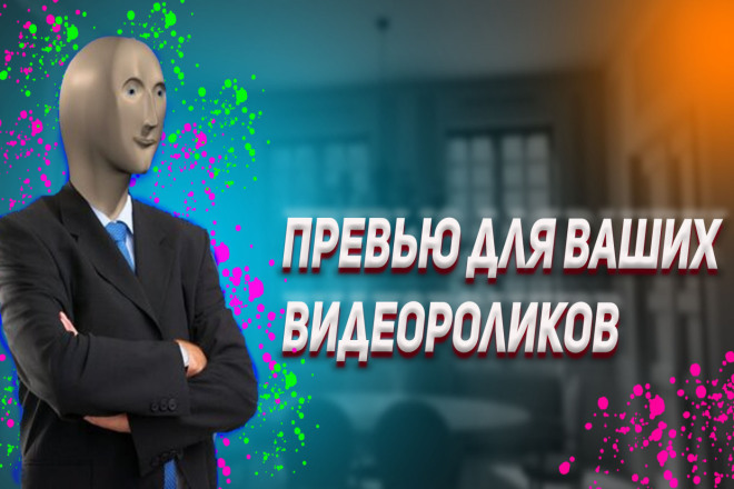 Создам превью, обложку для youtube