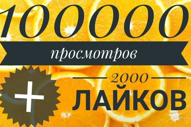 Instagram бонус два в одном 100К просмотров на видео +2000 лайков