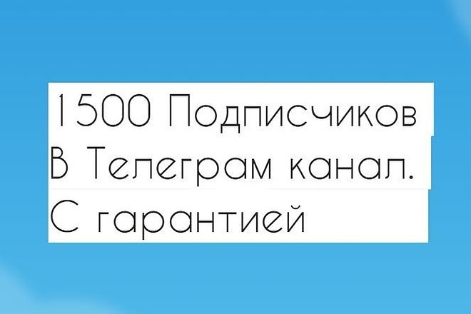 1500 подписчиков в телеграм, боты, быстро