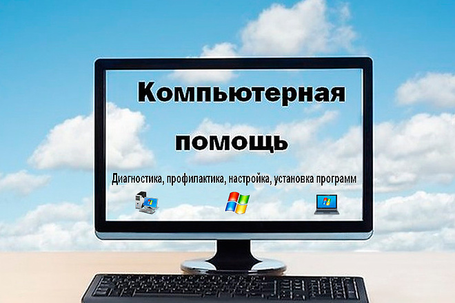 Компьютерная помощь